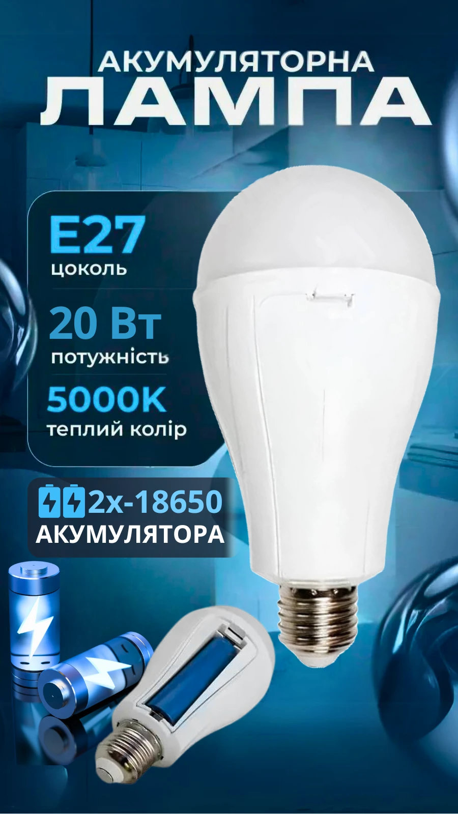 Акумуляторна лампочка